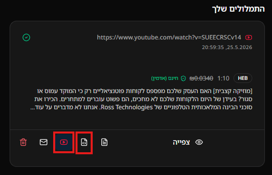 תפריט הורדות — TXT, MD, SRT