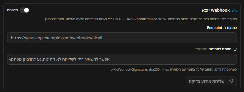רשימת Webhooks לכל סוכן
